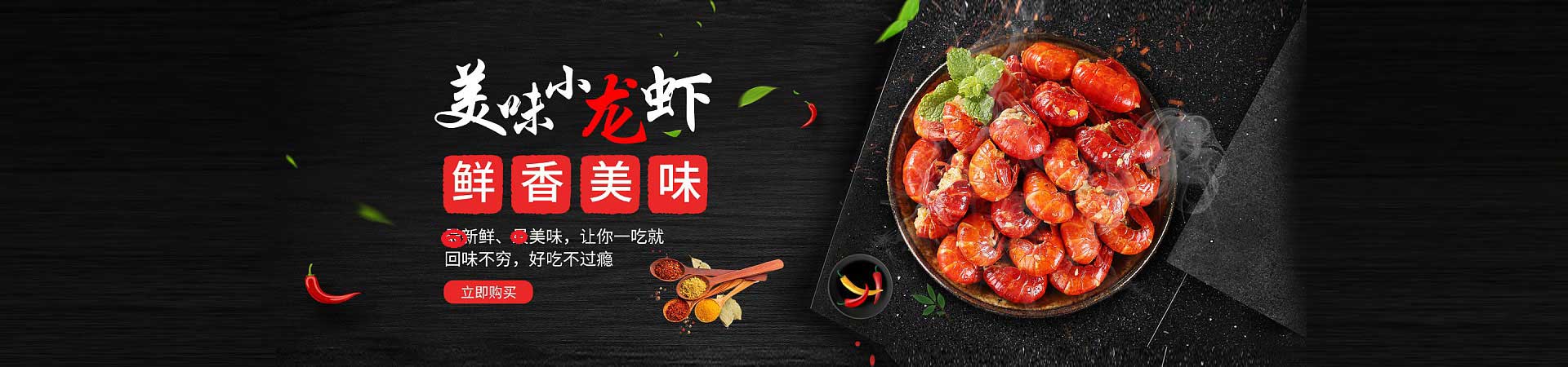 道里捞汁小海鲜